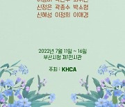 "오색찬란 수공예의 아름다움" 한국수공예 아카데미, 창립 전시회 개최