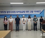 현직 광주광역시의원 급여 횡령 의혹 제기 보좌관, 체불금 정산 등 촉구