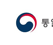 통일부, 일부 탈북민 북송요구 "거주이전 자유차원에서 고민할 문제"