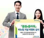 농협은행 '올원X플라워'새단장..30일까지 이벤트
