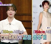 '갓파더' 오마이걸 승희, "박소현 46kg? 키 차이 불구 내가 비활동기 46kg 유지"
