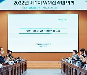 농협금융, 상반기 WM전략협의회 개최.."자산관리 동반자돼야"