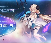 넥슨 '카운터사이드', 신규 이벤트 에피소드 '달이 뜨지 않는 밤' 업데이트
