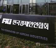 전경련, 24일 기재부·15대 기업 초청 조세정책 간담회 개최
