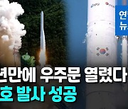 [영상] 독자 기술 누리호 성공 발사..'7대 우주강국' 진입