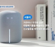 인천 서구, '기가지니 민원상담 서비스' 시범운영
