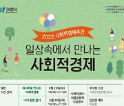 과천시, 사회적경제주간 행사 개최