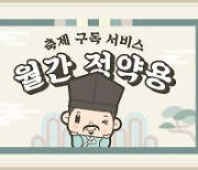 축제도 구독하는 시대, 남양주시 '월간 정약용' 6월호 발송