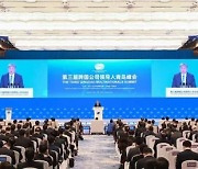 [PRNewswire] The 3rd Qingdao Multinationals Summit kicks off