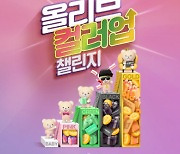 CJ올리브영, '핑크 올리브' 신설..멤버십 차별화 나선다