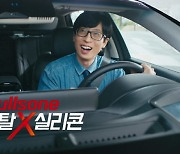 불스원, 유재석과 함께한 와이퍼 신규 TV CF 공개