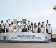 코나아이, '쾌적한 관광지 조성 위한 플로깅 활동' 실시