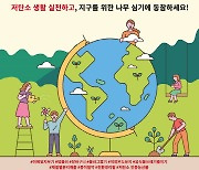 컴투스, '탄소 발자국 줄이기' 캠페인 전개