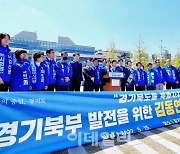 '경기북도설치' 김동연 공약 속도낸다..24일 정책토론회
