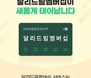 [단독]GS리테일, 7월 신선식품 통합 유료멤버십 'GS프라임' 출시