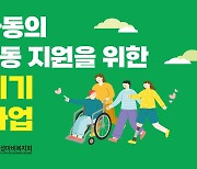 유니클로, 한국뇌성마비복지회와 '장애아동 보조기기 지원사업' 추진