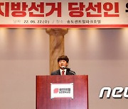 이준석 국민의힘 대표, 인천 지방선거 당선인 워크숍 인사말