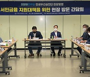 박홍근 민주당 원내대표 '서민금융 지원 대책 마련 위해'