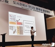 한밭도서관서 '학교도서관 세미나' 개최