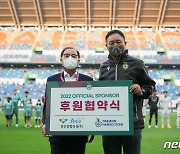 대전하나시티즌·동건종합건설 후원 협약식
