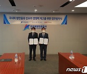 해진공-부산銀, '항만물류 인프라 경쟁력 제고' 업무협약 체결