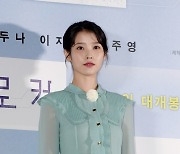 아이유, 악플러 강경대응 "징역 8개월·집행유예 2년"