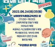 '낭만 품은 남애 바다 축제' 24~25일 양양에서 만나요!