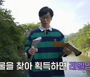 '플레이유' 유재석 "아내 나경은에게 비밀 없다"