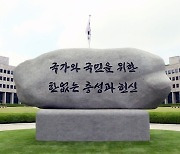 정부마다 바뀌는 '국정원 원훈'..이번에도 교체 추진