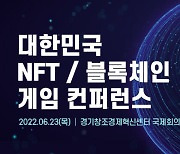 대한민국 NFT/블록체인 게임 컨퍼런스, 조기 마감으로 시장 관심 증명