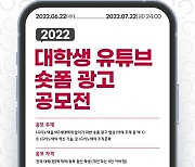 LG이노텍, 대학생 유튜브 광고 공모전 개최