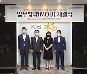 KISA-KB국민銀, 블록체인·핀테크 스타트업 육성협력