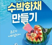 아성다이소, 여름 디저트 만들기 기획전.."무더위를 달콤 시원하게"