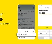 카카오페이, '트위터 후원하기' 송금 서비스 오픈