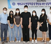 공주대 사범대학, 예비교사의 상담역량강화를 위한 프로그램 운영