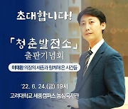 세종시의회 이태환 의장, '청춘발전소' 출판기념회 개최