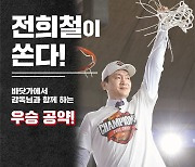 서울SK, 전희철 감독 우승 공약 이벤트 진행