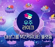 대상그룹, "MZ 직원만 모여라"..메타버스 커뮤니티 '우주라이크' 오픈