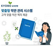 유니닥스, 교보생명 상품 약관 '고객 맞춤형 제작' 구축