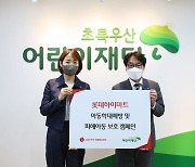롯데하이마트, 아동학대 피해 지원에 5000만원 기증