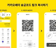 카카오페이, 트위터 '후원하기' 송금 지원