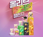 CJ올리브영, 하반기 멤버십 제도 개편..'핑크 올리브' 신설
