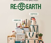 롯데온·롯데마트, 이달 말까지 친환경 기획전 진행