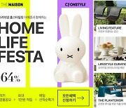 CJ온스타일 '올리브마켓', 더 메종과 협업 리빙박람회 개최