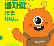 티몬, '예스그린 티몬데이 바자회' 개최.. 4600만원 상당 현물기부