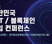 대한민국 NFT/블록체인 게임 컨퍼런스, 사전예약 조기 마감