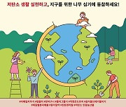 [G-브리핑] 컴투스, 임직원과 함께 탄소 배출 감소 캠페인 실시