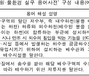 하나된 물 용어, 쉽고 편리하게 사용하세요