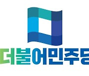 민주당 전당대회, 8월28일 개최..'룰 조정' 여부 이견