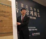 한국에 돌아온 '독서당계회도'..조선 초기 산수화의 면모 돋보여